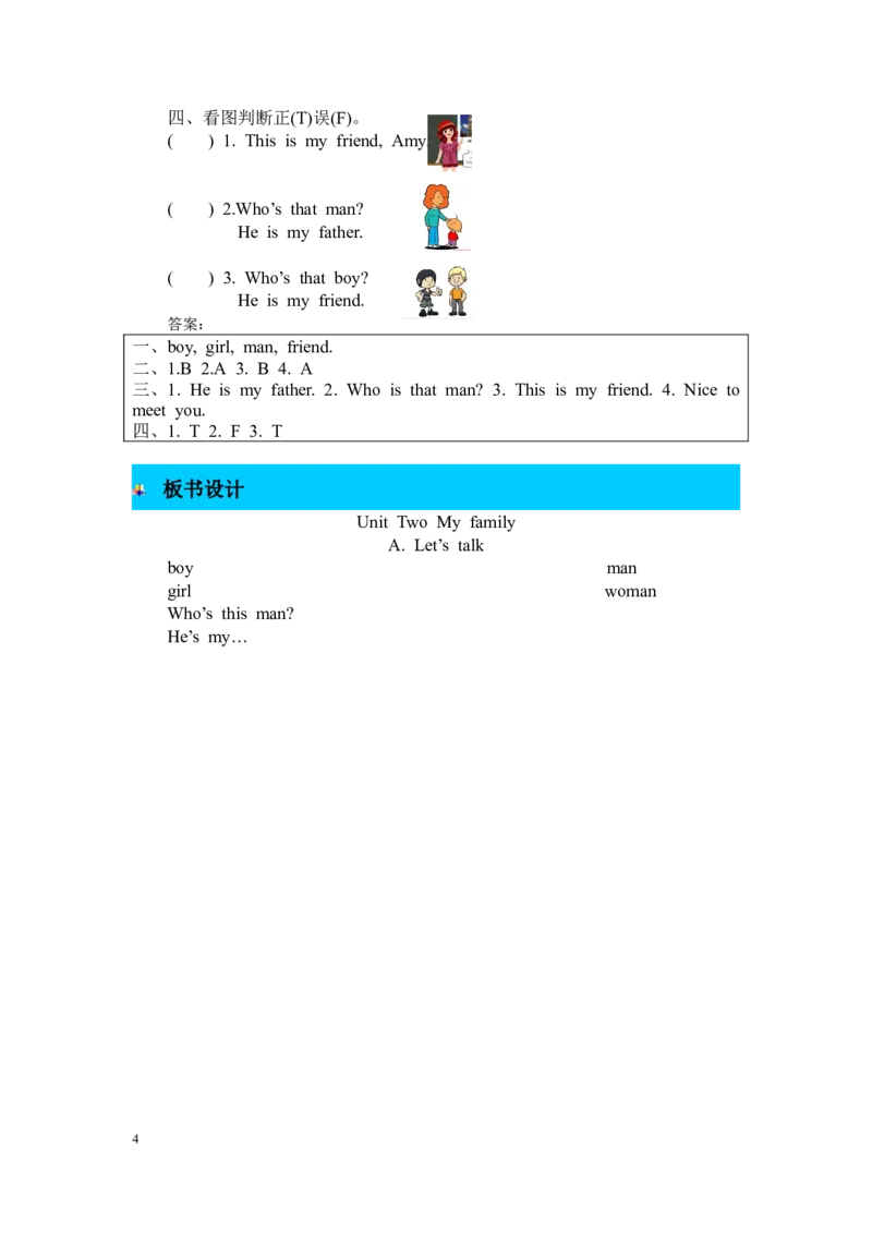 第一课时_26春四年级上下册人教版_四上英语合集人教版PEP英语四年级上册新教材（教学视频+课件+动画+音频+练习+教案）_19同步教案课件_人教pep3_3-6年级下册_3年级下册_2024春_教案_902