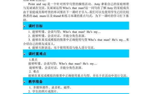第一课时_26春四年级上下册人教版_四上英语合集人教版PEP英语四年级上册新教材（教学视频+课件+动画+音频+练习+教案）_19同步教案课件_人教pep3_3-6年级下册_3年级下册_2024春_教案_902