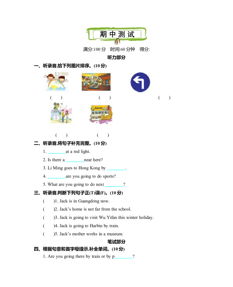 期中测试卷_26春四年级上下册人教版_四上英语合集人教版PEP英语四年级上册新教材（教学视频+课件+动画+音频+练习+教案）_19同步教案课件_人教pep3_3-6年级上册_Unit3Myweekendplan