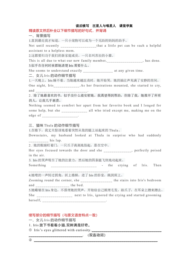 2023届高考英语二轮复习读后续写课堂学案汪星人与喵星人_03高考英语_新高考复习资料_2023年新高考资料_二轮复习_读后续写2023届高考英语二轮复习&nbsp;课堂讲义+学案
