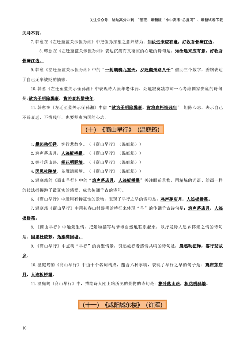 专题09九年级名篇名句默写（2册教材梳理+5大考向+2个易错点）（解析版）_02中考总复习（2026版更新中）_01-语文-中考总复习_2025年中考资料_2025年中考语文一轮复习知识梳理