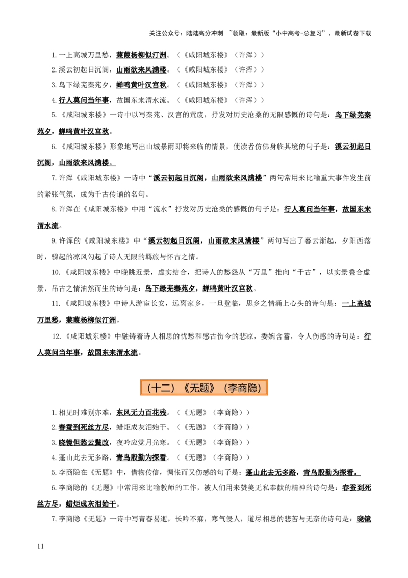 专题09九年级名篇名句默写（2册教材梳理+5大考向+2个易错点）（解析版）_02中考总复习（2026版更新中）_01-语文-中考总复习_2025年中考资料_2025年中考语文一轮复习知识梳理