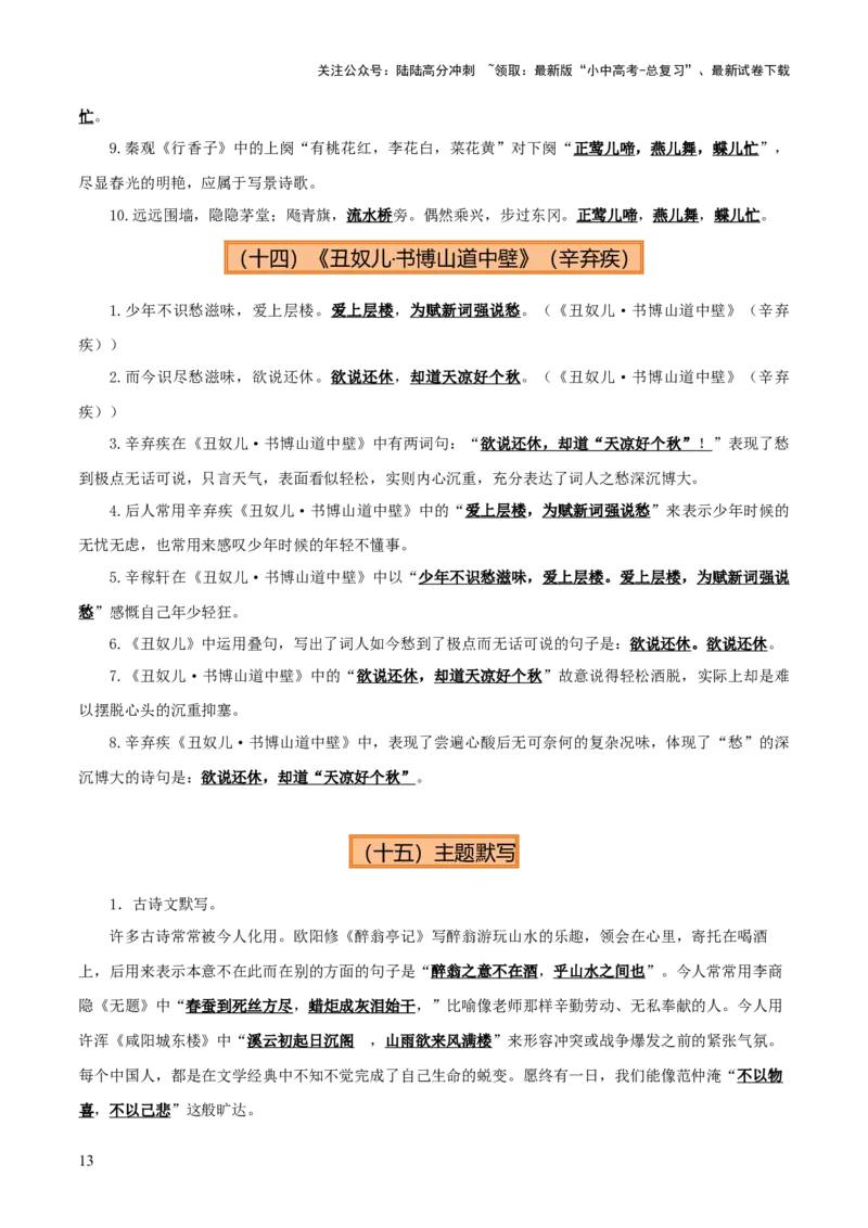 专题09九年级名篇名句默写（2册教材梳理+5大考向+2个易错点）（解析版）_02中考总复习（2026版更新中）_01-语文-中考总复习_2025年中考资料_2025年中考语文一轮复习知识梳理