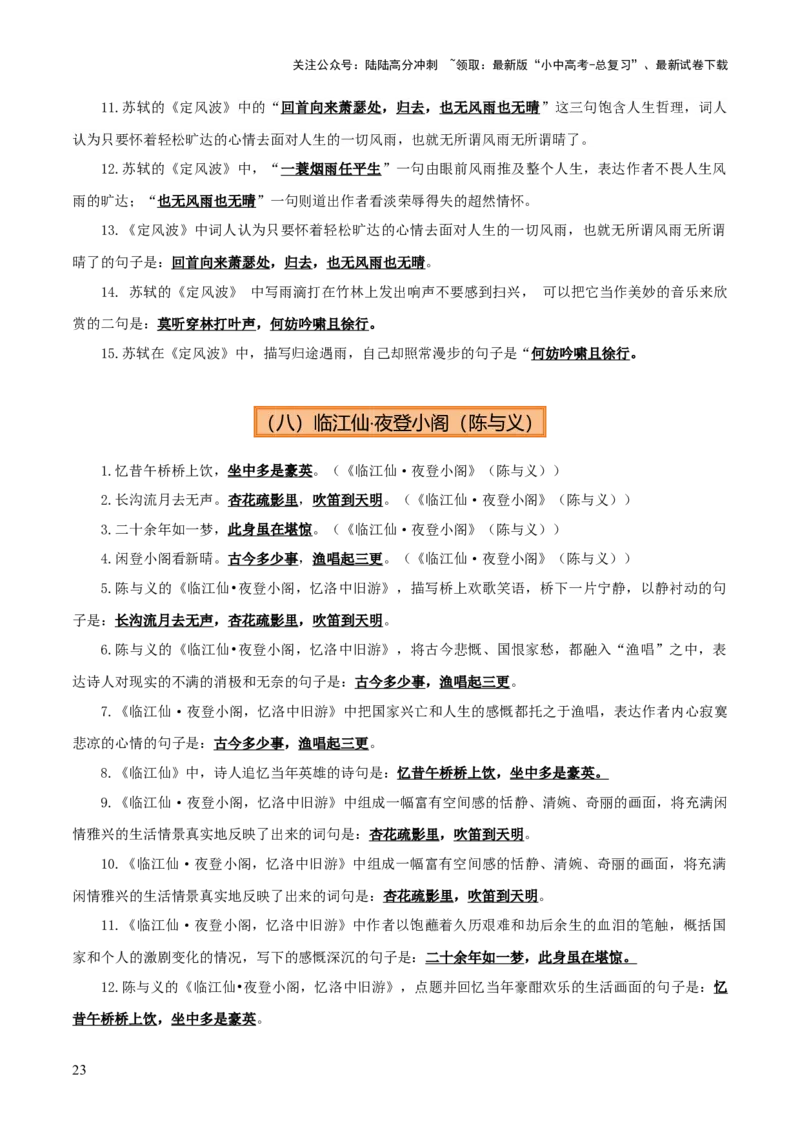 专题09九年级名篇名句默写（2册教材梳理+5大考向+2个易错点）（解析版）_02中考总复习（2026版更新中）_01-语文-中考总复习_2025年中考资料_2025年中考语文一轮复习知识梳理