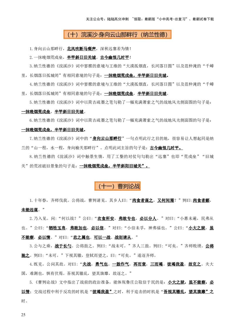 专题09九年级名篇名句默写（2册教材梳理+5大考向+2个易错点）（解析版）_02中考总复习（2026版更新中）_01-语文-中考总复习_2025年中考资料_2025年中考语文一轮复习知识梳理