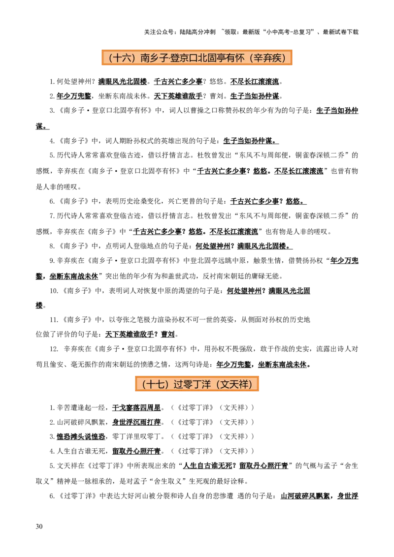 专题09九年级名篇名句默写（2册教材梳理+5大考向+2个易错点）（解析版）_02中考总复习（2026版更新中）_01-语文-中考总复习_2025年中考资料_2025年中考语文一轮复习知识梳理