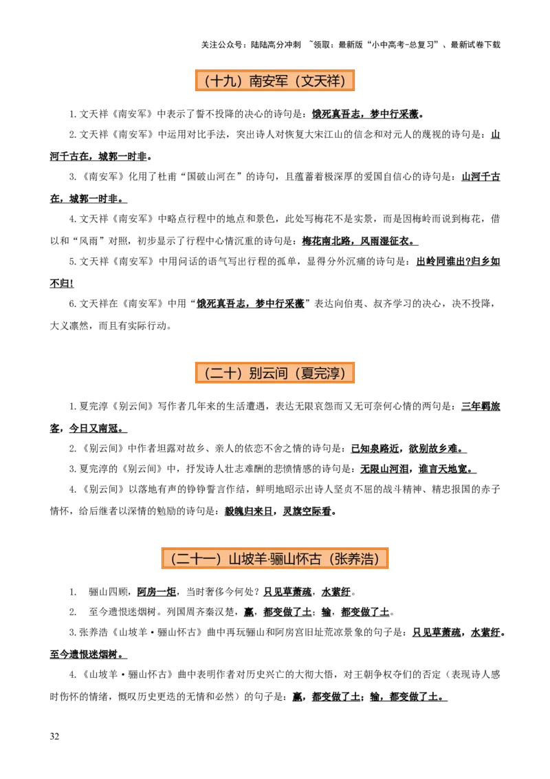 专题09九年级名篇名句默写（2册教材梳理+5大考向+2个易错点）（解析版）_02中考总复习（2026版更新中）_01-语文-中考总复习_2025年中考资料_2025年中考语文一轮复习知识梳理