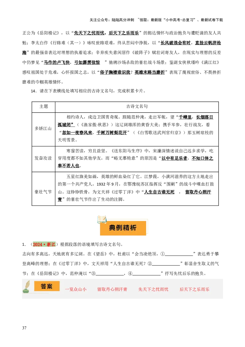 专题09九年级名篇名句默写（2册教材梳理+5大考向+2个易错点）（解析版）_02中考总复习（2026版更新中）_01-语文-中考总复习_2025年中考资料_2025年中考语文一轮复习知识梳理