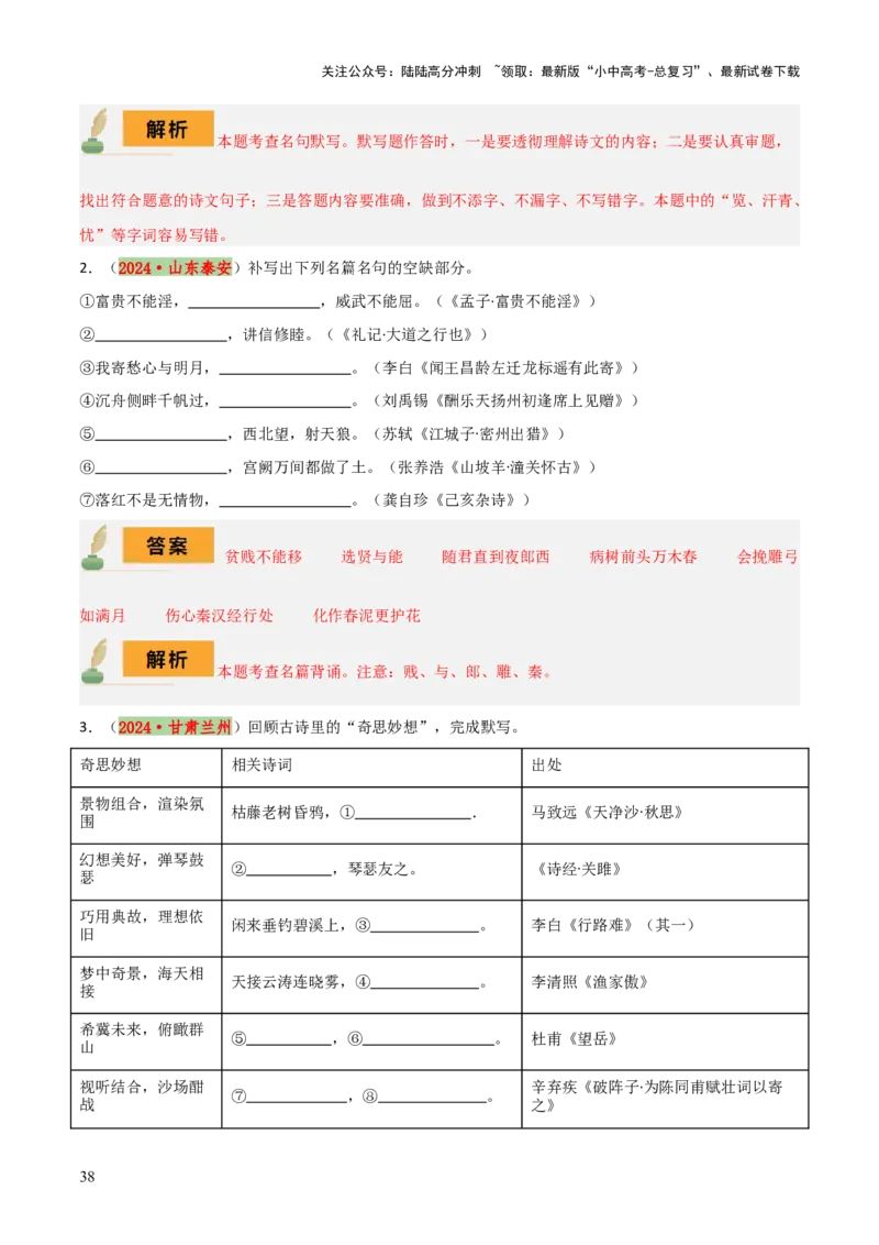 专题09九年级名篇名句默写（2册教材梳理+5大考向+2个易错点）（解析版）_02中考总复习（2026版更新中）_01-语文-中考总复习_2025年中考资料_2025年中考语文一轮复习知识梳理
