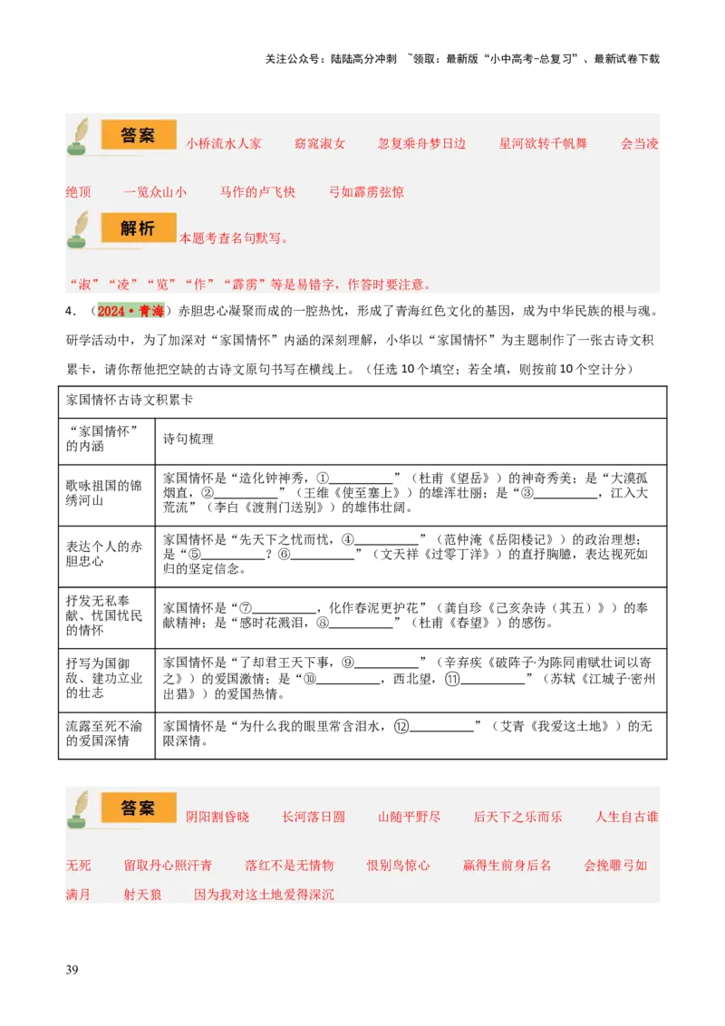 专题09九年级名篇名句默写（2册教材梳理+5大考向+2个易错点）（解析版）_02中考总复习（2026版更新中）_01-语文-中考总复习_2025年中考资料_2025年中考语文一轮复习知识梳理
