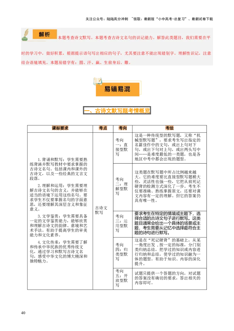 专题09九年级名篇名句默写（2册教材梳理+5大考向+2个易错点）（解析版）_02中考总复习（2026版更新中）_01-语文-中考总复习_2025年中考资料_2025年中考语文一轮复习知识梳理