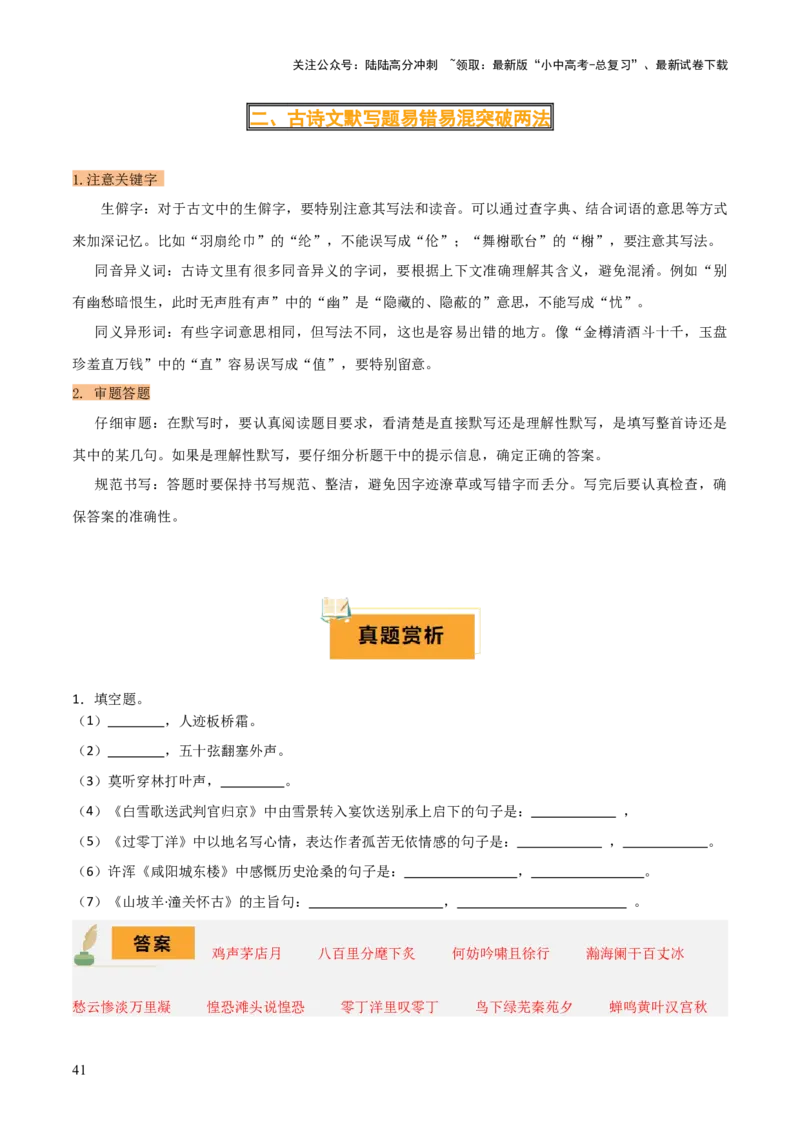 专题09九年级名篇名句默写（2册教材梳理+5大考向+2个易错点）（解析版）_02中考总复习（2026版更新中）_01-语文-中考总复习_2025年中考资料_2025年中考语文一轮复习知识梳理