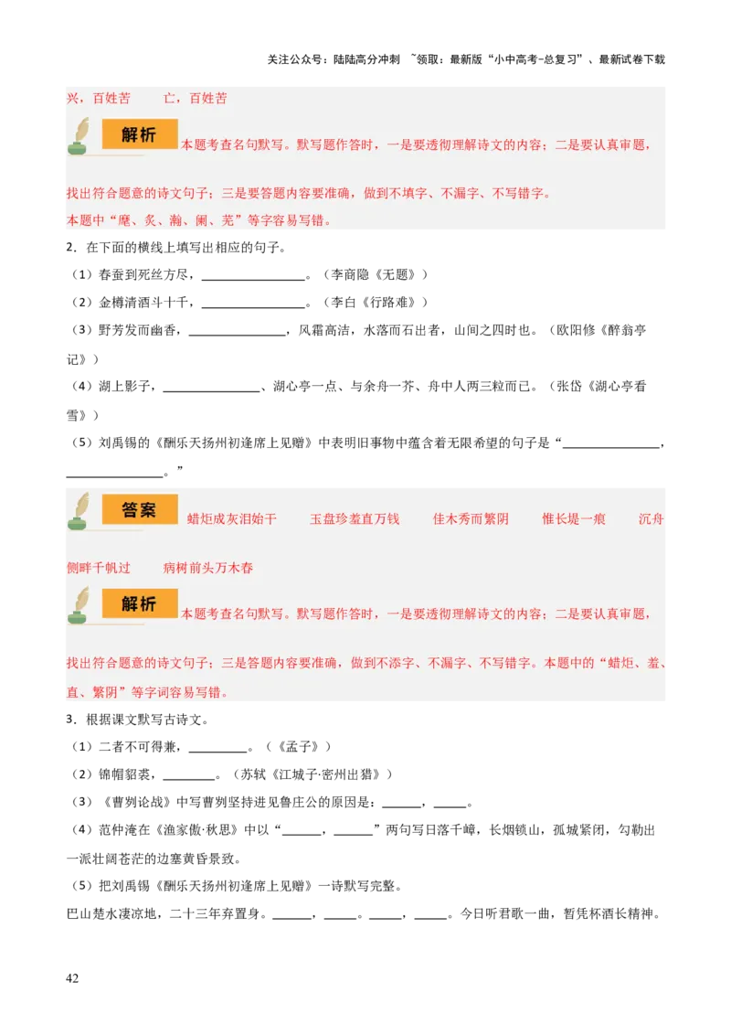 专题09九年级名篇名句默写（2册教材梳理+5大考向+2个易错点）（解析版）_02中考总复习（2026版更新中）_01-语文-中考总复习_2025年中考资料_2025年中考语文一轮复习知识梳理
