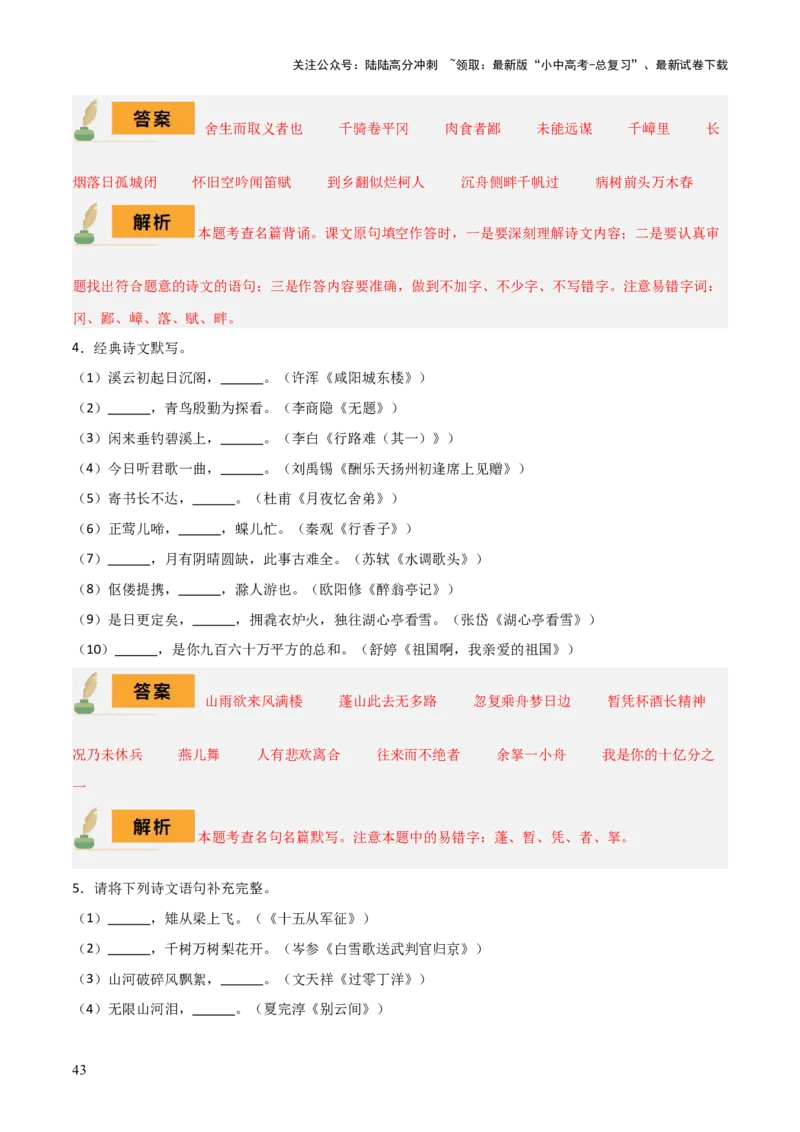 专题09九年级名篇名句默写（2册教材梳理+5大考向+2个易错点）（解析版）_02中考总复习（2026版更新中）_01-语文-中考总复习_2025年中考资料_2025年中考语文一轮复习知识梳理