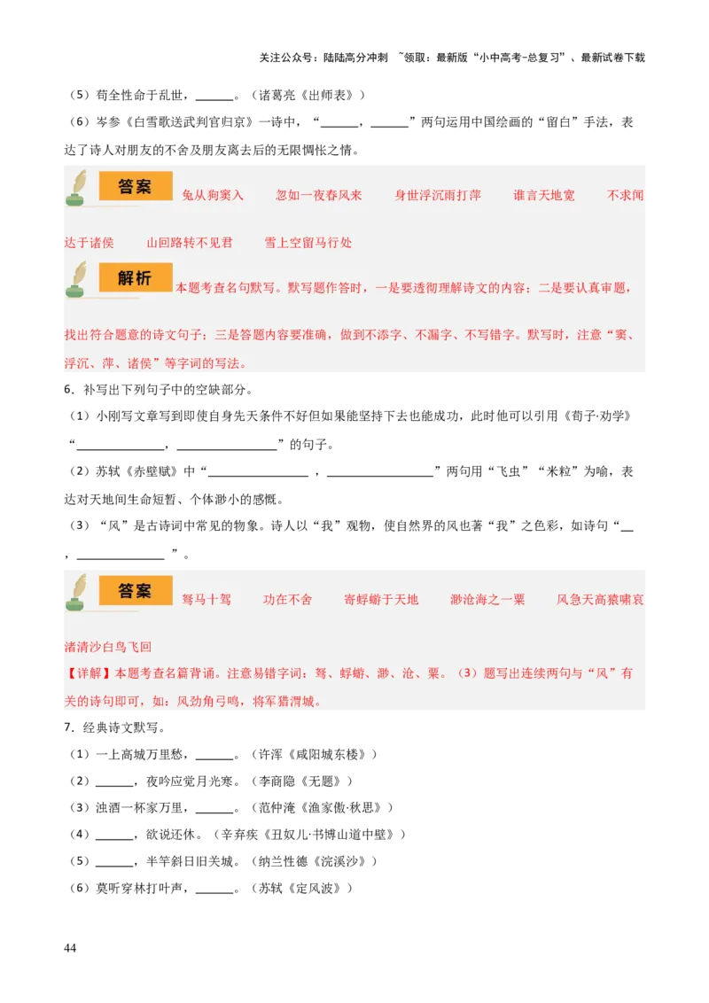 专题09九年级名篇名句默写（2册教材梳理+5大考向+2个易错点）（解析版）_02中考总复习（2026版更新中）_01-语文-中考总复习_2025年中考资料_2025年中考语文一轮复习知识梳理