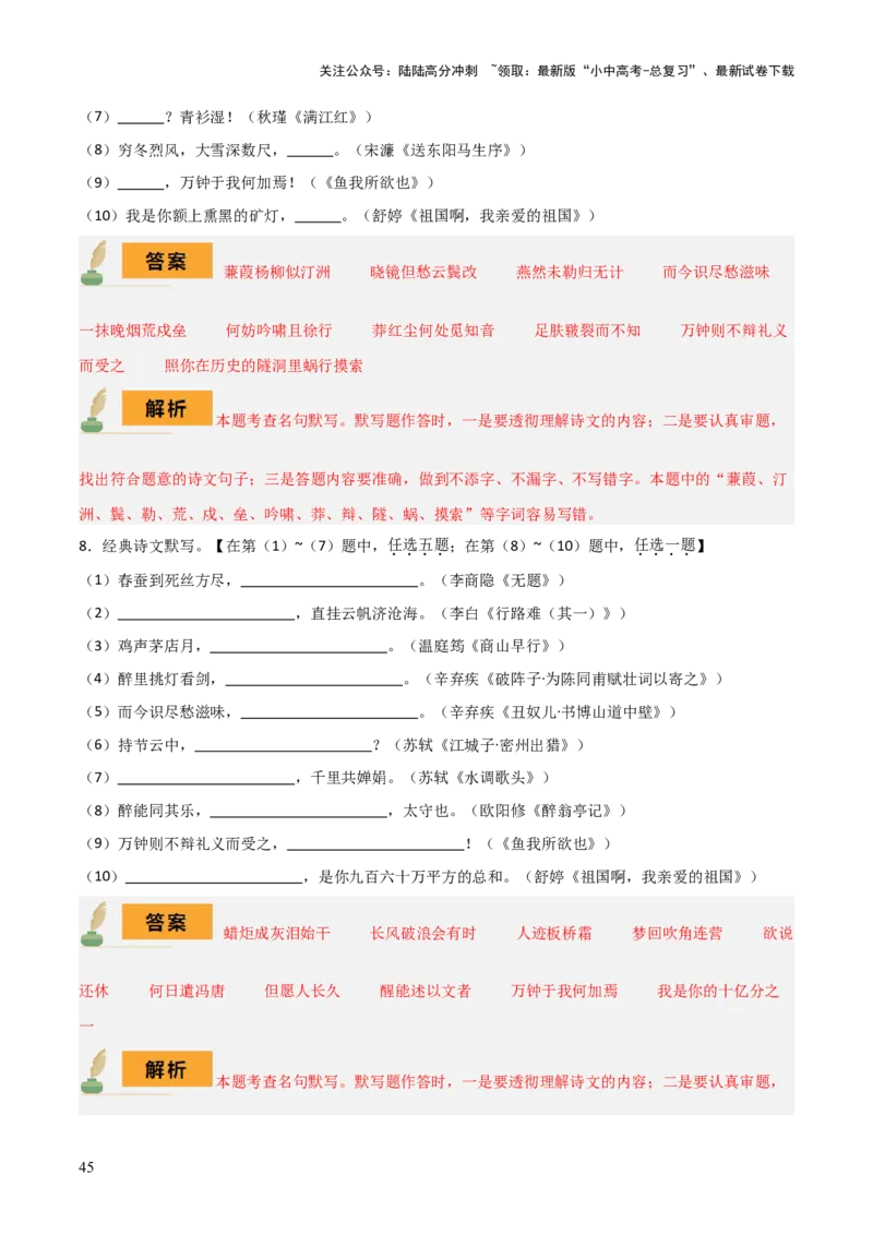 专题09九年级名篇名句默写（2册教材梳理+5大考向+2个易错点）（解析版）_02中考总复习（2026版更新中）_01-语文-中考总复习_2025年中考资料_2025年中考语文一轮复习知识梳理