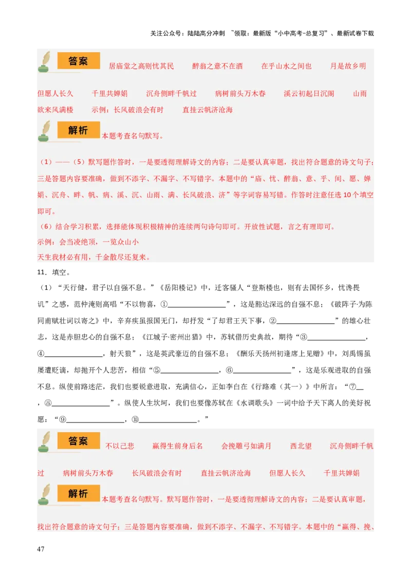 专题09九年级名篇名句默写（2册教材梳理+5大考向+2个易错点）（解析版）_02中考总复习（2026版更新中）_01-语文-中考总复习_2025年中考资料_2025年中考语文一轮复习知识梳理