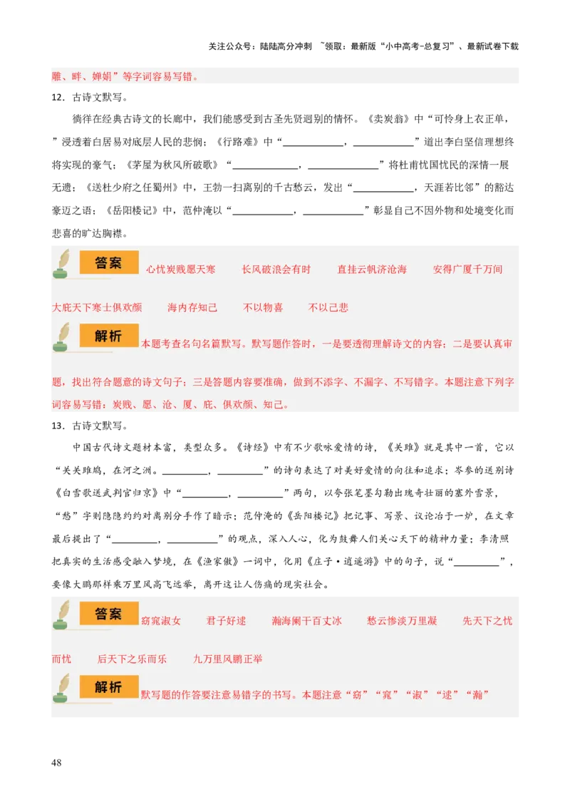 专题09九年级名篇名句默写（2册教材梳理+5大考向+2个易错点）（解析版）_02中考总复习（2026版更新中）_01-语文-中考总复习_2025年中考资料_2025年中考语文一轮复习知识梳理