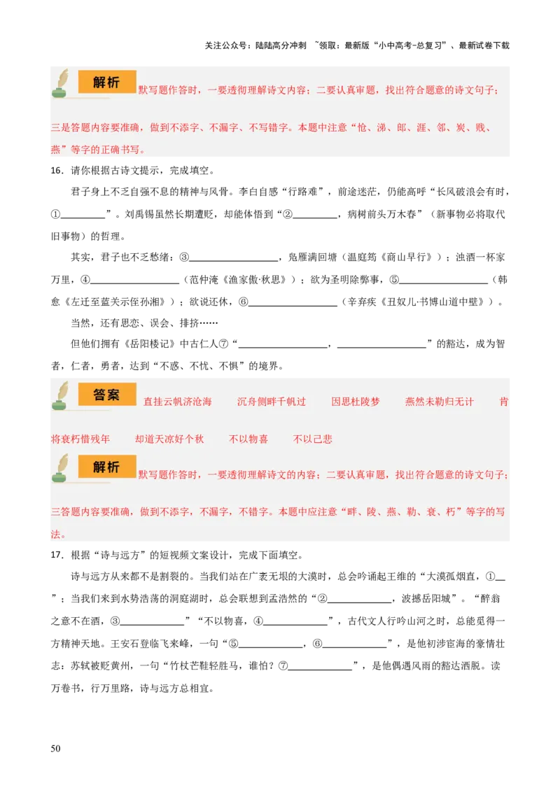 专题09九年级名篇名句默写（2册教材梳理+5大考向+2个易错点）（解析版）_02中考总复习（2026版更新中）_01-语文-中考总复习_2025年中考资料_2025年中考语文一轮复习知识梳理