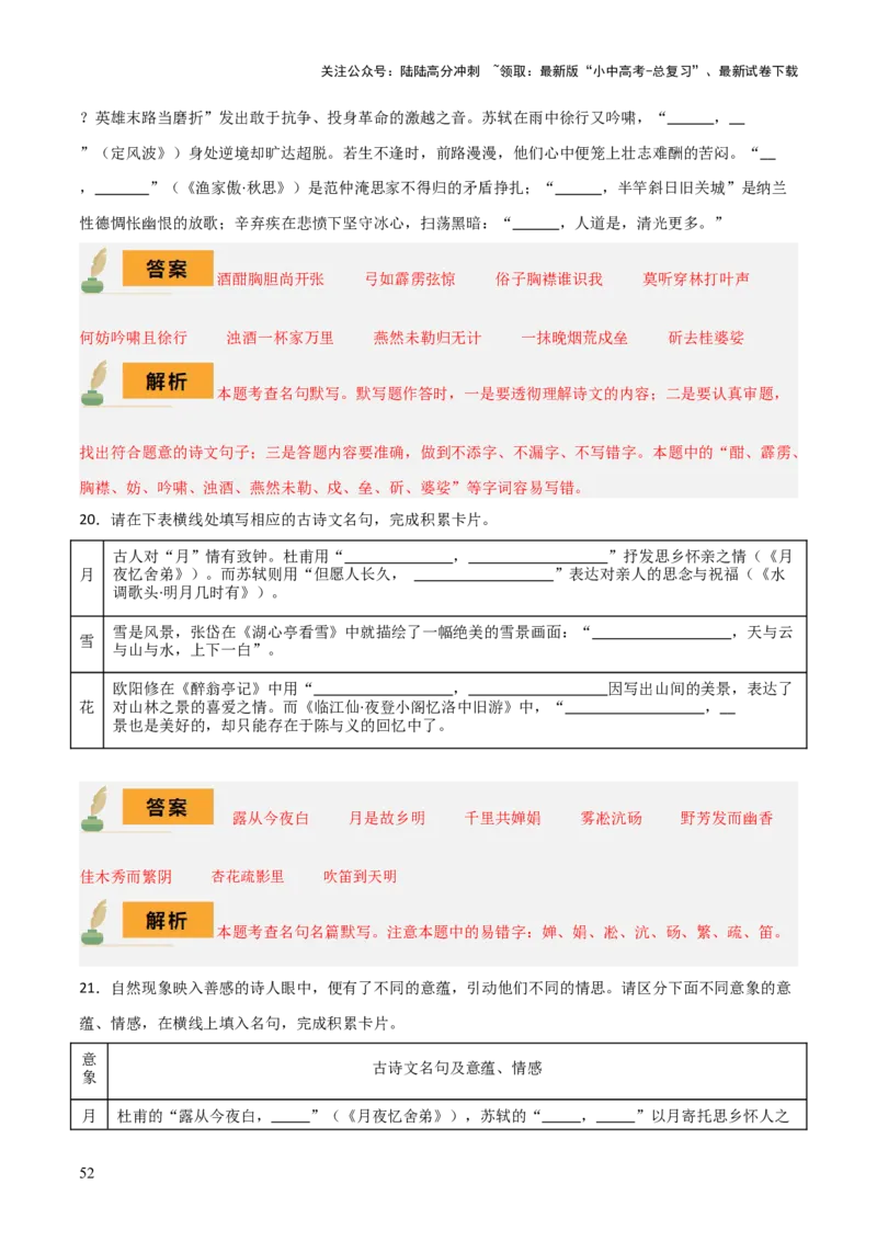 专题09九年级名篇名句默写（2册教材梳理+5大考向+2个易错点）（解析版）_02中考总复习（2026版更新中）_01-语文-中考总复习_2025年中考资料_2025年中考语文一轮复习知识梳理