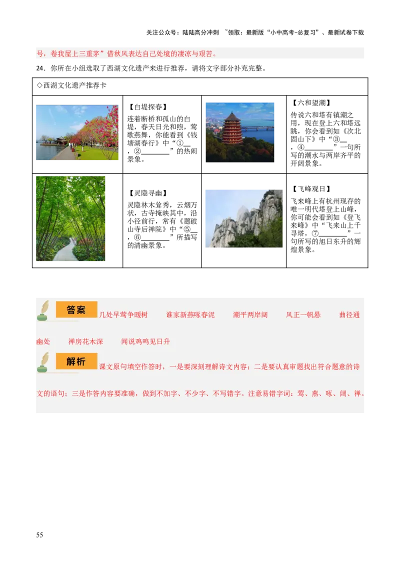 专题09九年级名篇名句默写（2册教材梳理+5大考向+2个易错点）（解析版）_02中考总复习（2026版更新中）_01-语文-中考总复习_2025年中考资料_2025年中考语文一轮复习知识梳理