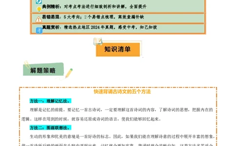 专题09九年级名篇名句默写（2册教材梳理+5大考向+2个易错点）（解析版）_02中考总复习（2026版更新中）_01-语文-中考总复习_2025年中考资料_2025年中考语文一轮复习知识梳理