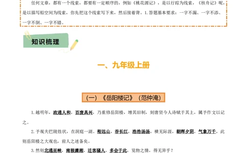 专题09九年级名篇名句默写（2册教材梳理+5大考向+2个易错点）（解析版）_02中考总复习（2026版更新中）_01-语文-中考总复习_2025年中考资料_2025年中考语文一轮复习知识梳理
