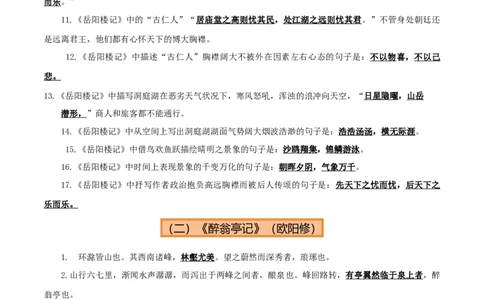 专题09九年级名篇名句默写（2册教材梳理+5大考向+2个易错点）（解析版）_02中考总复习（2026版更新中）_01-语文-中考总复习_2025年中考资料_2025年中考语文一轮复习知识梳理