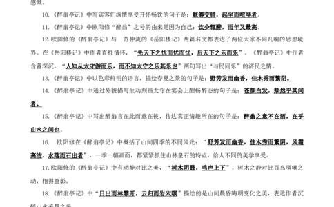 专题09九年级名篇名句默写（2册教材梳理+5大考向+2个易错点）（解析版）_02中考总复习（2026版更新中）_01-语文-中考总复习_2025年中考资料_2025年中考语文一轮复习知识梳理