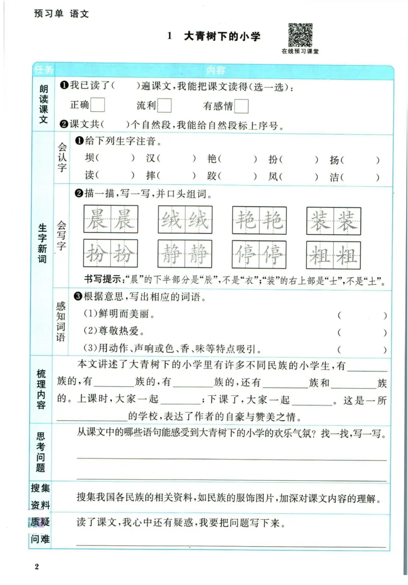 阳光同学三年级上册语文人教版预习单h_26春四年级上下册人教版_四上英语合集人教版PEP英语四年级上册新教材（教学视频+课件+动画+音频+练习+教案）_17练习资料_《预习卡》_1-6上册