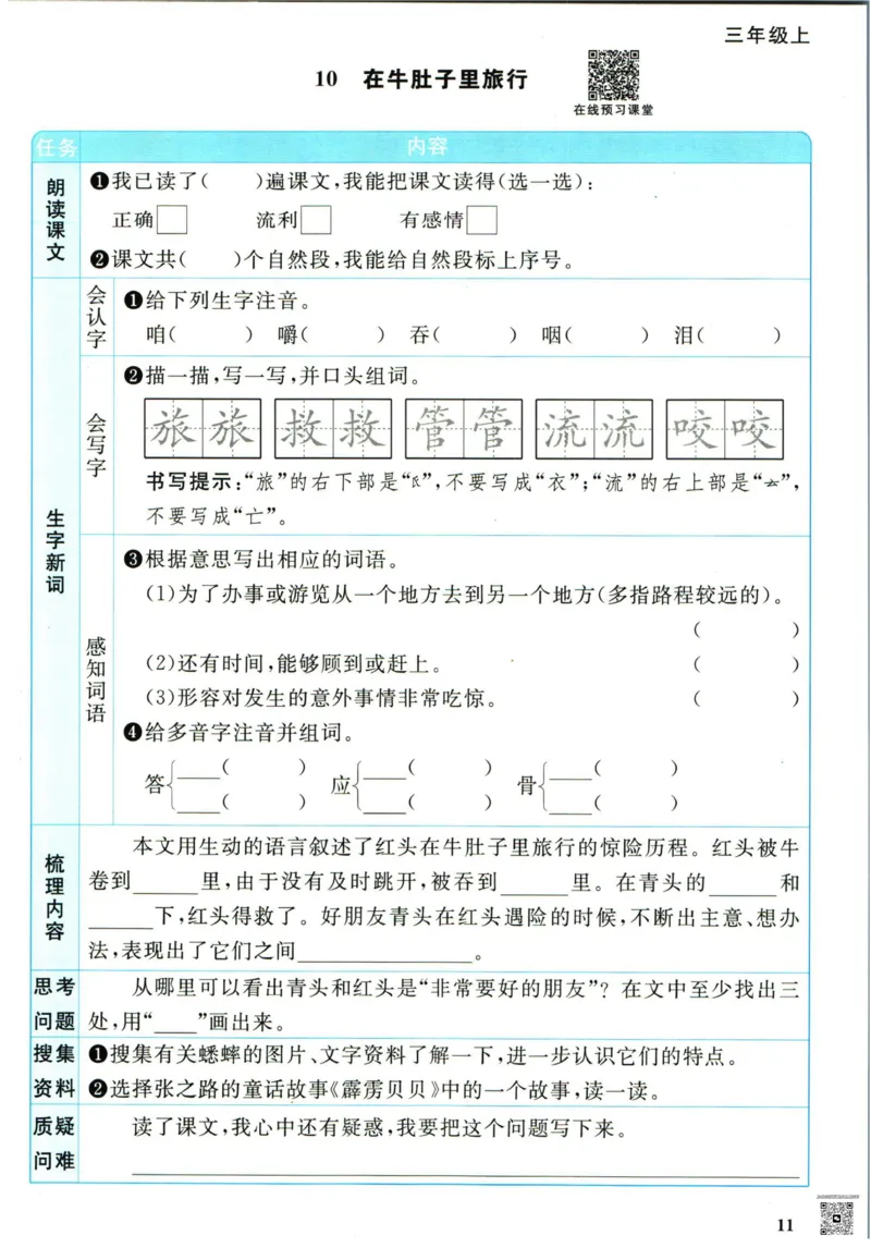 阳光同学三年级上册语文人教版预习单h_26春四年级上下册人教版_四上英语合集人教版PEP英语四年级上册新教材（教学视频+课件+动画+音频+练习+教案）_17练习资料_《预习卡》_1-6上册