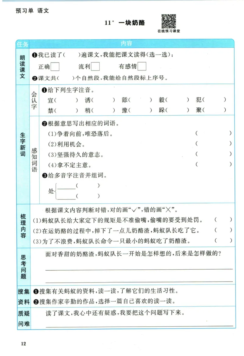 阳光同学三年级上册语文人教版预习单h_26春四年级上下册人教版_四上英语合集人教版PEP英语四年级上册新教材（教学视频+课件+动画+音频+练习+教案）_17练习资料_《预习卡》_1-6上册