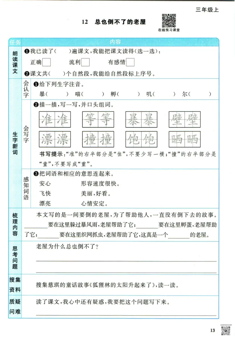 阳光同学三年级上册语文人教版预习单h_26春四年级上下册人教版_四上英语合集人教版PEP英语四年级上册新教材（教学视频+课件+动画+音频+练习+教案）_17练习资料_《预习卡》_1-6上册
