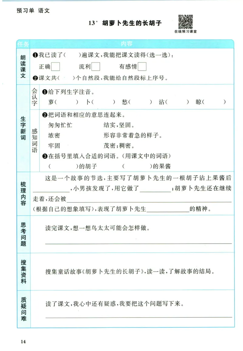 阳光同学三年级上册语文人教版预习单h_26春四年级上下册人教版_四上英语合集人教版PEP英语四年级上册新教材（教学视频+课件+动画+音频+练习+教案）_17练习资料_《预习卡》_1-6上册