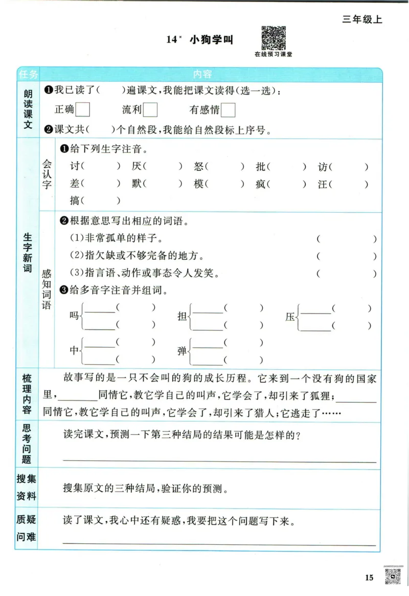阳光同学三年级上册语文人教版预习单h_26春四年级上下册人教版_四上英语合集人教版PEP英语四年级上册新教材（教学视频+课件+动画+音频+练习+教案）_17练习资料_《预习卡》_1-6上册