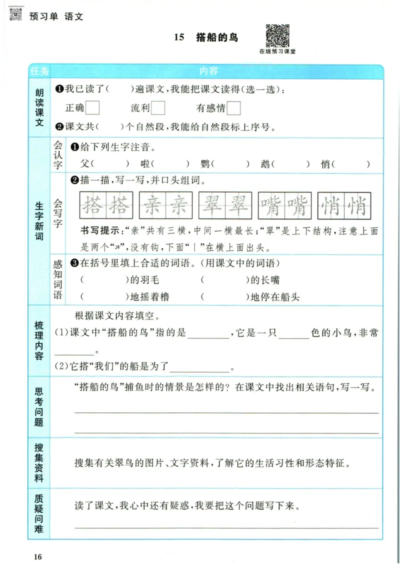 阳光同学三年级上册语文人教版预习单h_26春四年级上下册人教版_四上英语合集人教版PEP英语四年级上册新教材（教学视频+课件+动画+音频+练习+教案）_17练习资料_《预习卡》_1-6上册
