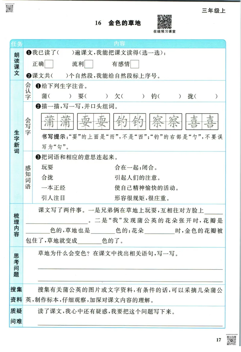 阳光同学三年级上册语文人教版预习单h_26春四年级上下册人教版_四上英语合集人教版PEP英语四年级上册新教材（教学视频+课件+动画+音频+练习+教案）_17练习资料_《预习卡》_1-6上册