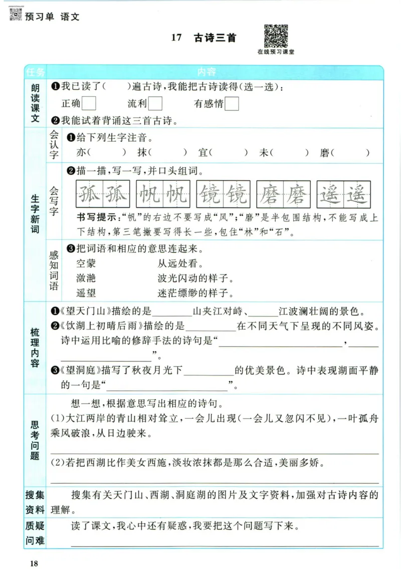 阳光同学三年级上册语文人教版预习单h_26春四年级上下册人教版_四上英语合集人教版PEP英语四年级上册新教材（教学视频+课件+动画+音频+练习+教案）_17练习资料_《预习卡》_1-6上册