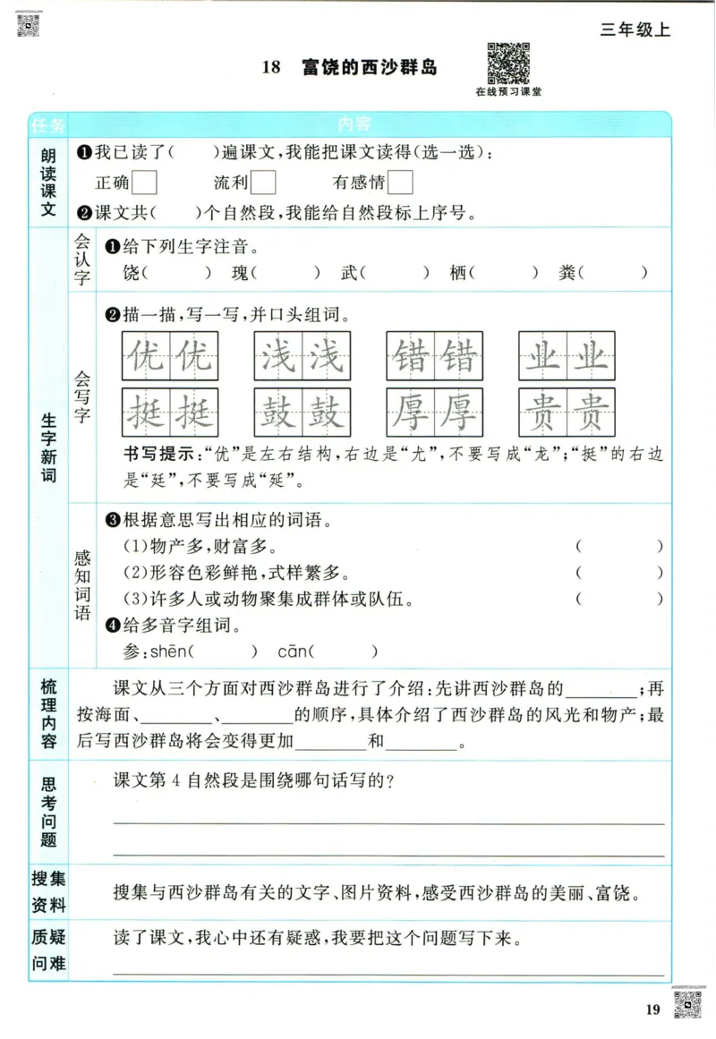 阳光同学三年级上册语文人教版预习单h_26春四年级上下册人教版_四上英语合集人教版PEP英语四年级上册新教材（教学视频+课件+动画+音频+练习+教案）_17练习资料_《预习卡》_1-6上册
