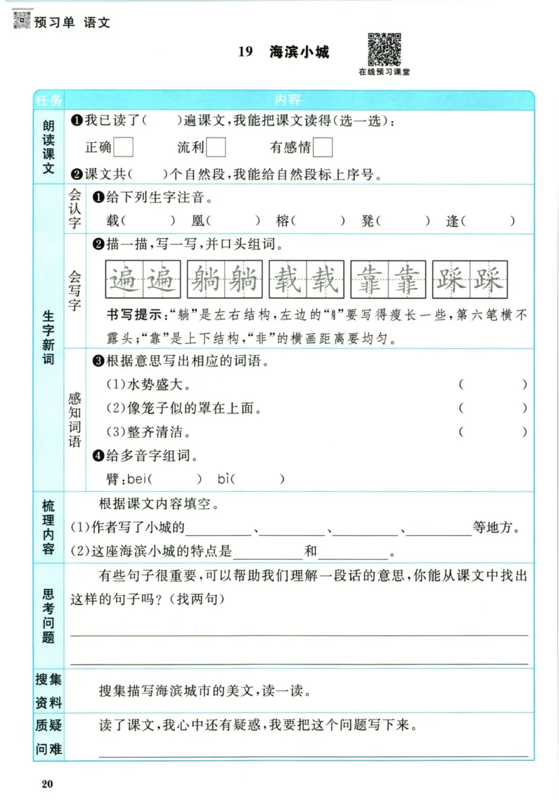 阳光同学三年级上册语文人教版预习单h_26春四年级上下册人教版_四上英语合集人教版PEP英语四年级上册新教材（教学视频+课件+动画+音频+练习+教案）_17练习资料_《预习卡》_1-6上册
