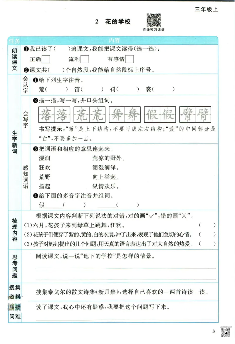 阳光同学三年级上册语文人教版预习单h_26春四年级上下册人教版_四上英语合集人教版PEP英语四年级上册新教材（教学视频+课件+动画+音频+练习+教案）_17练习资料_《预习卡》_1-6上册