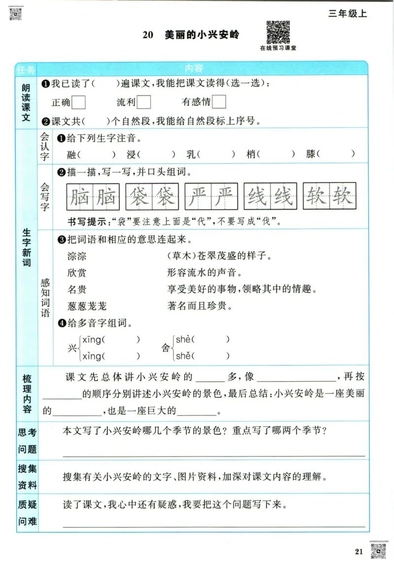 阳光同学三年级上册语文人教版预习单h_26春四年级上下册人教版_四上英语合集人教版PEP英语四年级上册新教材（教学视频+课件+动画+音频+练习+教案）_17练习资料_《预习卡》_1-6上册