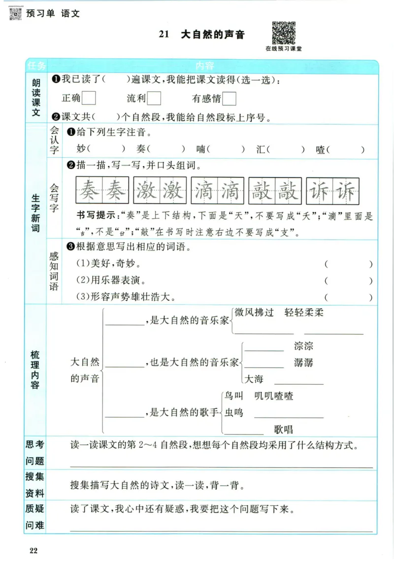 阳光同学三年级上册语文人教版预习单h_26春四年级上下册人教版_四上英语合集人教版PEP英语四年级上册新教材（教学视频+课件+动画+音频+练习+教案）_17练习资料_《预习卡》_1-6上册