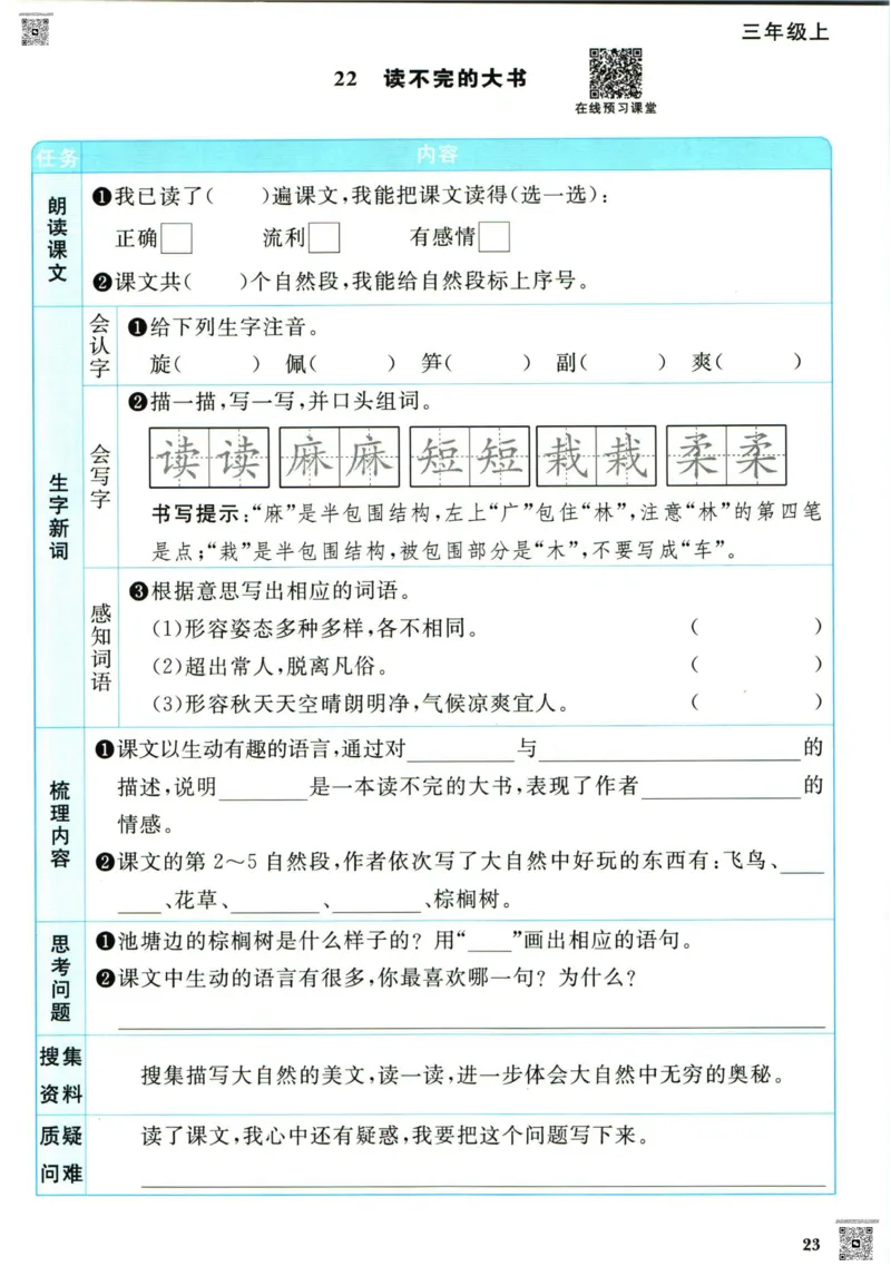 阳光同学三年级上册语文人教版预习单h_26春四年级上下册人教版_四上英语合集人教版PEP英语四年级上册新教材（教学视频+课件+动画+音频+练习+教案）_17练习资料_《预习卡》_1-6上册