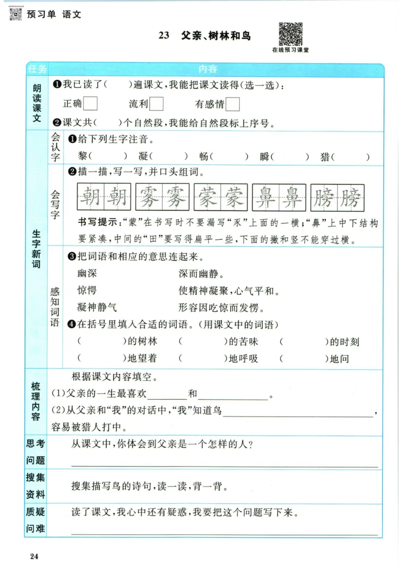 阳光同学三年级上册语文人教版预习单h_26春四年级上下册人教版_四上英语合集人教版PEP英语四年级上册新教材（教学视频+课件+动画+音频+练习+教案）_17练习资料_《预习卡》_1-6上册