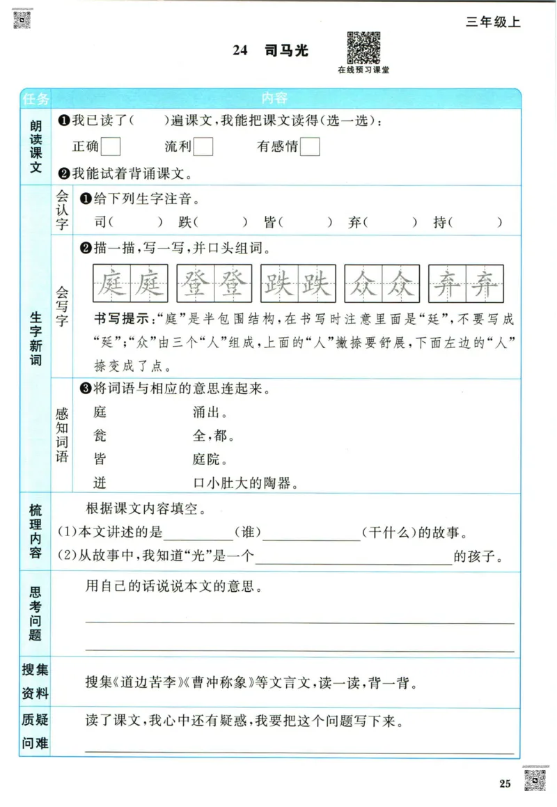 阳光同学三年级上册语文人教版预习单h_26春四年级上下册人教版_四上英语合集人教版PEP英语四年级上册新教材（教学视频+课件+动画+音频+练习+教案）_17练习资料_《预习卡》_1-6上册
