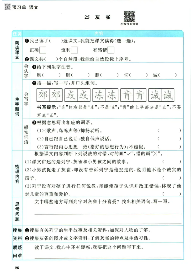 阳光同学三年级上册语文人教版预习单h_26春四年级上下册人教版_四上英语合集人教版PEP英语四年级上册新教材（教学视频+课件+动画+音频+练习+教案）_17练习资料_《预习卡》_1-6上册