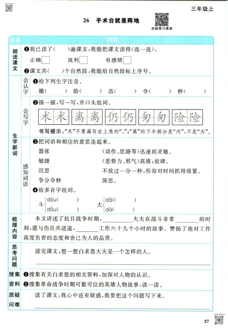 阳光同学三年级上册语文人教版预习单h_26春四年级上下册人教版_四上英语合集人教版PEP英语四年级上册新教材（教学视频+课件+动画+音频+练习+教案）_17练习资料_《预习卡》_1-6上册