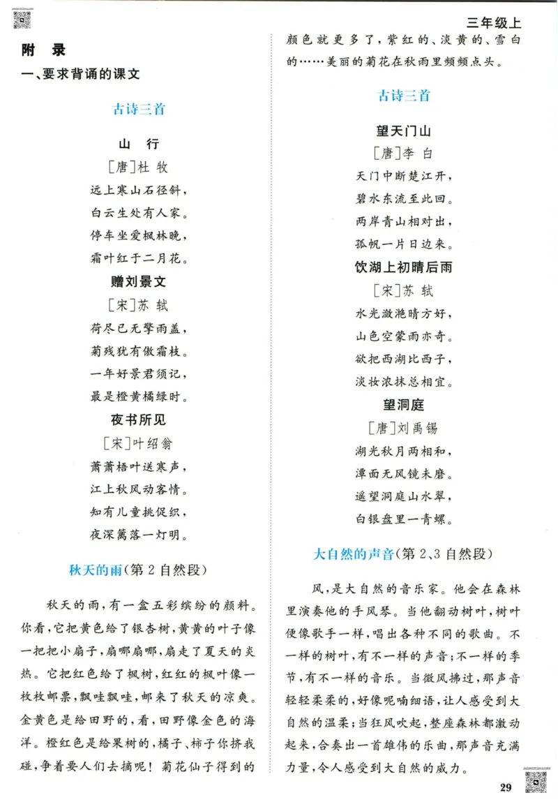 阳光同学三年级上册语文人教版预习单h_26春四年级上下册人教版_四上英语合集人教版PEP英语四年级上册新教材（教学视频+课件+动画+音频+练习+教案）_17练习资料_《预习卡》_1-6上册