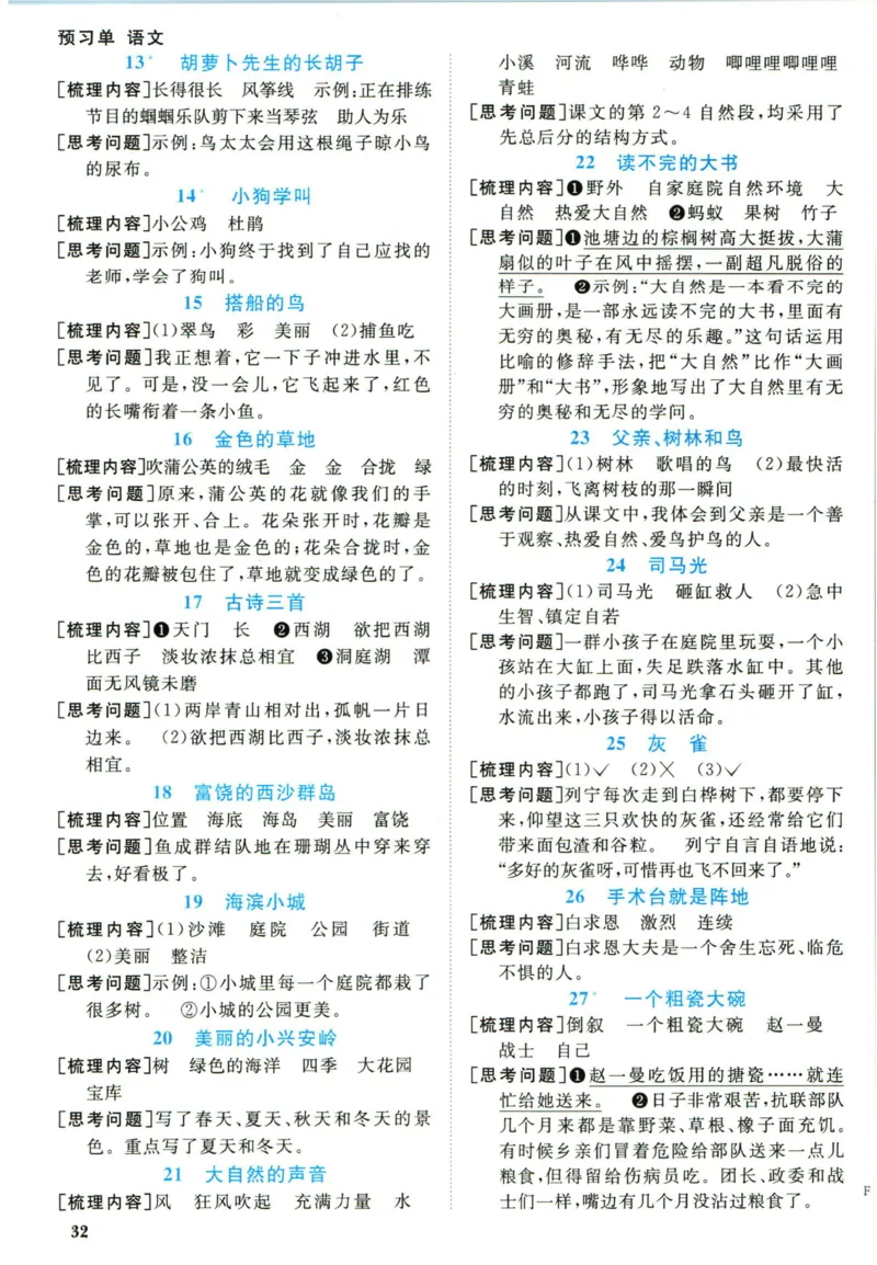 阳光同学三年级上册语文人教版预习单h_26春四年级上下册人教版_四上英语合集人教版PEP英语四年级上册新教材（教学视频+课件+动画+音频+练习+教案）_17练习资料_《预习卡》_1-6上册